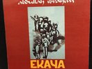 LP * ABDULLAH IBRAHIM - Ekaya (Home) * 1983 Eu,  Ethno CAPE JAZZ