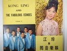 Kong Ling And The Fabulous Echoes Volume 2 Vinyl Record Diamond LP 1011