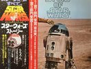 LP The London Symphony Orchestra The Story Of Star Wars NEAR MINT 20th Centur