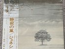 Wind & Wuthering by Genesis Record Vinyl LP NM Japanese OBI
