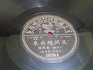 Pathe 36104 - CHINESE SHANGHAI 78 rpm 10