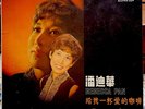 Rare Chinese Hong Kong Rebecca Pan - Essence Of Love Lp Pathe S-CPAX-329