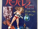 Barbarella 7 Inch Single Soundtrack Jane Fonda