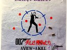 Duran Duran - James Bond - 007 A View To A Kill - JAPAN - VINYL 7