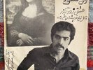 Morteza - Eshghe Zoud Gozar Persien Psych Folk Funk Pop RARE Middle East LISTEN