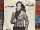 Simin - Gholake Cheshat Persien Psych Funk Jazz? Pop Middle East LIBRARY? Rare