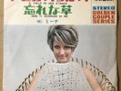 MINA Il Cielo In Una Stanza / Non Ti Scordar Di Me / JAPAN 7INCH