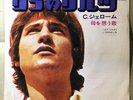 C.Jerome Les Lilas / JAPON 7INCH