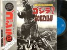 Godzilla 2 Original Soundtrack LP Vinyl Toho Records AX-8112 Japan 1978 Obi