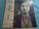 OSAMU KITAJIMA Dragon King ARISTA LP VG+ Original Print