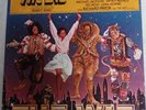 VINTAGE 1978 MCA VARIOUS THE WIZ SOUNDTRACK LP VINYL.MICHAEL JACKSON ETC