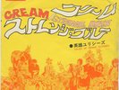 SP CREAM STRANGE BREW DP-1561 JAPAN