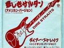DIRE STRAITS SULTANS OF SWING VERTIGO SNP1014 JAPAN PROMO VINYL 7