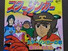 ISAO SASAKI / STAR ZINGER SCS-414 JAPAN ISSUE 7