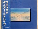 DIRE STRAITS COMMUNIQUE VERTIGO RJ7588 JAPAN OBI VINYL LP