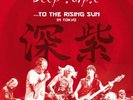Deep Purple ...To the Rising Sun in Tokyo (Vinyl) 12