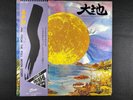 Kitaro 大地  From The Full Moon Story 1983 Japanese vinyl LP album with OBI sash