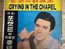 Elvis Presley Cover - Crying in the Chapel Compilation Korea Vintage LP Vinyl