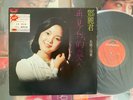 [MusicWall] Teresa Teng (鄧麗君) 島國之情歌 再見我的愛人 LP P93