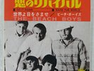 BEACH BOYS DO IT AGAIN / WAKE THE WORLD CAPITOL CR2102 JAPAN RED VINYL 7