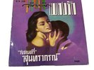 Vinyl Thailand Lp Album Collectible Stp 220 Mamba Cha Cha Slow Fox Rare 33 Rpm
