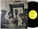 Seikatsu Kojyo Linkai - S/T LP - Private Free Jazz Japan Shrink