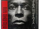 MILES DAVIS TUTU WARNER P13379 JAPAN SHRINK OBI VINYL LP