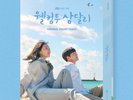 WELCOME TO SAMDAL-RI 2023 Korea JTBC DRAMA O.S.T/2CD+POSTER+Book+10Card+Calendar