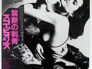 SCORPIONS LOVE AT FIRST STING RCA RPL8223 JAPAN OBI VINYL LP