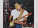 MASAYOSHI TAKANAKA / SUPER SELECTION JAPAN ISSUE LP W/OBI, INSERT