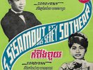 SP SINN SISAMOUTH ROS SEREY SOTHEA Pond Flowers CAMBODIAN CAMBODGE LAC SEA 7