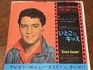 Elvis Presley – Kissin' Cousins Elvis Presley Victor – SS-1454 JAPAN EP