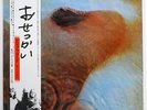 PINK FLOYD MEDDLE EMI EMS80322 JAPAN OBI VINYL LP