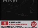 Wong Kar Wai WKW- Vinyl Record Soundtracks- 13 LP Color Anniversary Box Set- New