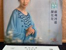 Stella Chee ()  LP /FHLP-814/ Hong Kong Vinyl/ 1980 W/ insert