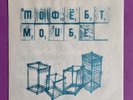 Modest Mouse  