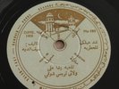 Nargis Shawky - Iraq/Egypt female vocal 78 rpm Arabic rare label  78 rpm LISTEN