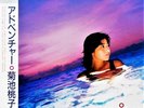 Momoko Kikuchi LP Record adventure