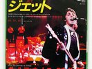 WINGS JET ODEON EPS17153 JAPAN VINYL 7