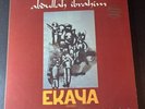 Abdullah Ibrahim (Dollar Brand) - Ekaya (home) Black Hawk Records, LP  BKH 50205