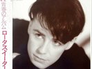 The Lotus Eaters - No Sense Of Sin / VG+ / LP, Album