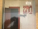 Zao The Crimson Corridor Clear Vinyl