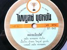 Plearn Promdan - Talad Muang Tai - THAILAND Luk Thung Funky 45 Super Rare