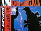 Various - King Kong Vs Godzilla = キングコング対ゴジラ (ドラマ編 ) / VG+ / 2xLP, Mono