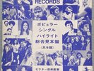 1973 JAPAN PROMO only LP ELVIS PRESLEY, SYLVIE VARTAN, DAVID BOWIE, LOU REED