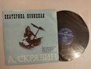 1972 USSR MELODIYA VSG LP 03533 Novitskaya SCRIABIN Piano sonatas Etudes Pieces