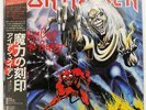IRON MAIDEN NUMBER OF THE BEAST EMI EMS91034 JAPAN OBI SHRINK VINYL LP