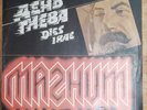 MAGNET/MAGNIT - Dies Irae SOVIET/RUSSIAN Sympho ROCK/Speed METAL LP Helloween