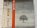 Genesis - Wind & Wuthering JAPAN 1ST PRESS Double OBI 1978 RARE RJ-7201 PROG