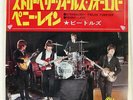 BEATLES STRAWBERRY FIELDS FOREVER / PENNY LANE ODEON OR1685 JAPAN RED VINYL 7